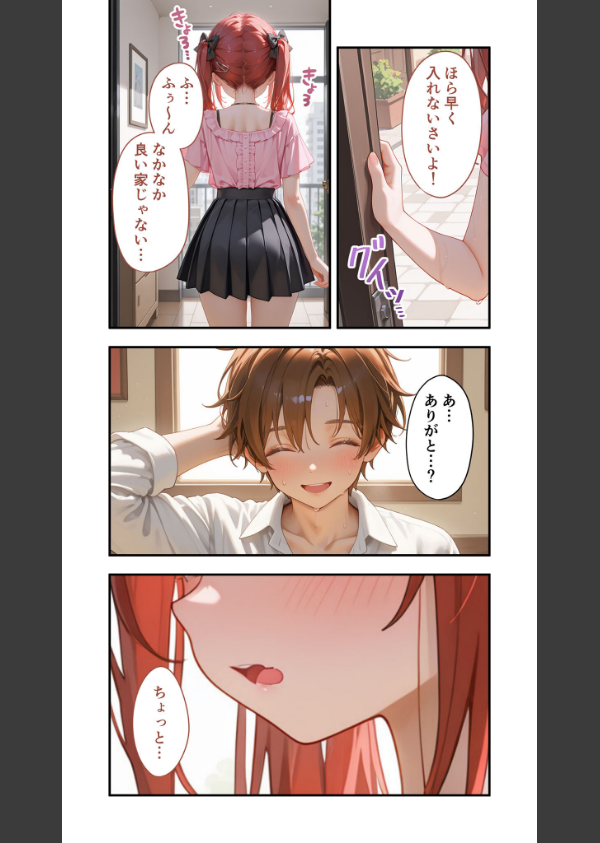 貧乏家族に牛丼奢ったら、おっぱいハーレムできちゃいました…。（単話）_8枚目の画像